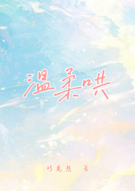 温柔哄(校园1v1)