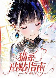 猫系贴贴指南(哨向、甜宠、1v1)